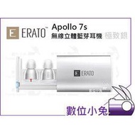 數位小兔【 Erato Apollo 7S 真無線 藍芽 耳機 極致銀 】 運動 無線 戶外 3D 立體聲 公司貨