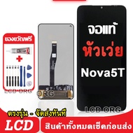 หน้าจอ LCD Display จอ + ทัช HUAWEI Nova2i Nova3 Nova3i Nova4 Nova5T งานแท้ อะไหล่มือถือ หัวเว่ย จอพร