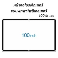 FINTEX Projection Screen Home Office 100 inch 16:10 Automatic Remote Control Projection Screen