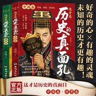 This Is the Real Face of History Chinese Volume World Volume History So Interesting History Extracur