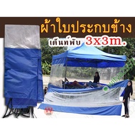 Awning Canvas Folding Tent Size 3x3 m
