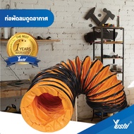 Yushi ท่อพัดลม ดูด-เป่า อากาศ รุ่น PIPEPVT สินค้าเฉพาะท่อผ้าใบเท่านั้น ท่อทุกขนาดยาว 5 เมตร
