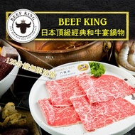 【台北/台中】Beef King日本頂級經典和牛宴鍋物吃到飽