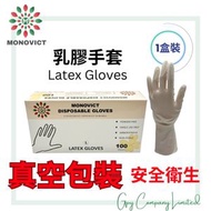 【1盒裝】#S 無粉乳膠手套/醫用手套/一次性/護理/檢查即棄手套