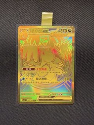 超級快龍ex mur