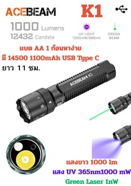 ไฟฉาย ACEBEAM K1 EDC เล็ก แรง Laser UV 1000Ansi lumens + UV365nm 1000mW + Green Laser 1nW