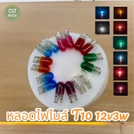 Mile Light Bulb T10 12v3w Available In 8 Colors 8 Per Pair