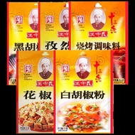 Wang Shouyi Chinese Time-honored Brand Cumin Powder Sichuan Pepper Powder WANGSHOUYI ZIRAN HUAJIAO S