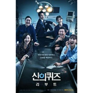 Kdrama GOD'S QUIZ SEASON 5: REBOOT - 2018 (SUB INDO)