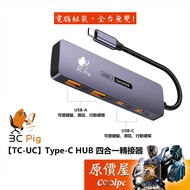 3C Pig [TC-UC] Type-C to USB3.2+Type-C Four-In-One Adapter/HUB/Original Price House