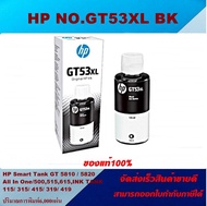 หมึกเติมอิงค์เจ็ท HP GT53 BK/GT52C/M/Y ORIGINAL(ของแท้100%ราคาพิเศษ) FOR HP Smart Tank 500515615INK 