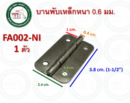 บานพับเหล็ก บานพับ บานพับเล็ก บานพับกล่อง ขนาด 1-1/2 นิ้ว FA002G FA002B FA002NI บานพับสีดำ บานพับสีท