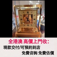 免費估價 全港澳上門：積家空氣鐘，積家ATMOS空氣鐘，手錶，男錶 女錶，80 90年代 舊錶 壞錶，勞力士(Rolex)、全套，Full Set，淨錶，帝舵 配貨、積家、浪琴，歐米茄、爱彼（AP）、