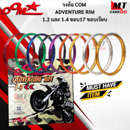 วงล้อ 1 คู่ COM ADVENTURE RIM 1.2และ1.4 ขอบ17 ขอบเรียบ 1คู่ล้อคอมดาวแท้ พร้อมส่ง