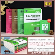 Official Exam Preparation 2023 Corporate Human Resource Manager Fourth Grade Exam Textbook Basic Kno