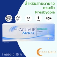 1 Day Acuvue Moist MultiFocal (1 กล่อง 30 ชิ้น) ***สำหรับสายตายาวตามวัย***