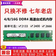 三星芯片8G 4G DDR4 2666 3200臺式機電腦 16G內存條兼2400 2