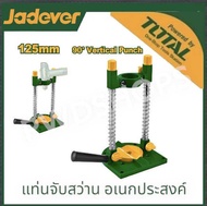 JADEVER แท่นจับสว่าน ขนาด 125 มม. รุ่น JDADS2543