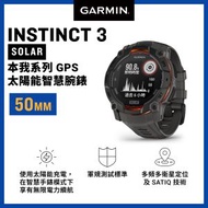 GARMIN - Instinct 3 - 50 mm, Solar 本我系列 GPS 太陽能智慧腕錶