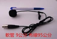 嘉強 MIPRO 得琦JTS 樂器收音麥克風 薩克斯風 長笛 吉他 9公分軟管 