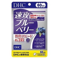 DHC速攻護眼三倍濃度藍莓精華120粒	4511413408049
