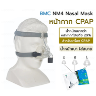 🇹🇭 พร้อมส่งจากไทย Bmc NM4 หน้ากากปิดจมูก สําหรับใบหน้า พร้อมหมวก CPAP APAP อัตโนมัติ หน้ากากนอนกรน