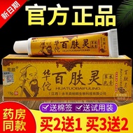 🇸🇬Huatuobaifuling BaiFuLing Cream Chinese Traditional Herbal Cream Itch Eczema Ringworm Psoriasis An