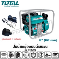 Total ปั๊มน้ำเครื่องยนต์ เบนซิน 4 จังหวะ 7 แรงม้า ท่อ 3 นิ้ว รุ่น TP3302 ( Gasoline Water Pump )