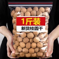 【年货零食🧨】广西特产 5A桂圆干500g 特级龙眼干 肉大果肉厚核小 煲汤泡水喝批发  Dried Whole Longan with shell Lengkeng Seluruh Kering