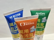 錸德/錸寶/安可 萬用去污膏 120公克 外觀顏色隨機 股東會紀念品