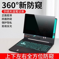 Suitable For ASUS Tianxuan 5 Computer Anti-peep Film Tianxuan 5pro 360-degree Up, Down, Left And Rig