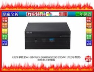 【GT電通】ASUS 華碩 PN41-BP476AV (N6000) 迷你桌機~下標先問台南門市庫存