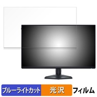 Dell ALIENWARE AW2725QF 27インチ 16:9 向けの ブルーライトカット 保護 フィルム 光沢仕様