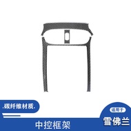 Suitable for Chevrolet 05-07 Corvette C6 Interior Modification Central Control Frame Decoration Stic