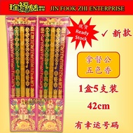 琻福慈～『现货』✨新款✨拿督公五色大香/烫金拿督香/立体香/4D幸运号码/5支香 Ready Stock New Arrival Nado Josstick