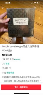 🉑️議價，Puccini lovely night 鎏金女性淡香精（100ml），原廠盒裝，全新未拆封使用過