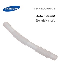 อะไหล่แท้ศูนย์/ท่อน้ำล้นเครื่องซักผ้าซัมซุง/SAMSUNG/DC62-10056A/ HOSE O.F;SDW-801S,EVA+PE,ID28,T1.7,