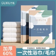 Guxu Disposable Bath Towel Travel Individually Packaged Disposable Towel Thickened Extra Large Hotel
