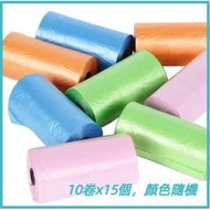 全城熱賣 - 【150個】BB尿片用垃圾袋（10卷x15個，顔色隨機） 防臭便攜尿片袋 尿布處理袋 除臭衛生寵物糞便收納袋 寵物大便垃圾袋 寵物垃圾袋