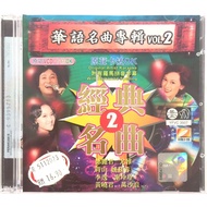 Chinese Karaoke 华语名曲专辑 Vol 2 经典名曲 2 (VCD)