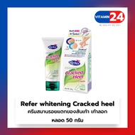 Refer ทาส้นเท้าแตก whitening Cracked heel cream ขนาด 50g.
