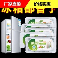 KotakPenyahBauPetiSejuk120g | 冰箱除味净味盒120g | FridgeDeodorizerBox120g
