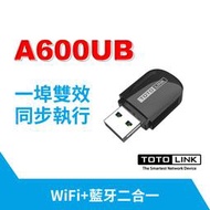 【免運費】TOTOLINK A600UB AC600 USB 藍牙+WiFi二合一無線網路卡【自動安裝驅動】