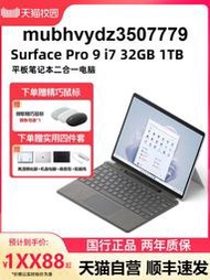 【天貓自營】Microsoft/微軟Surface Pro 9 i7 32GB 1TB 13英寸平板電腦二合一win11