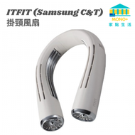 ITFIT - by Samsung C&amp;T 掛頸風扇 掛頸式降溫器 - 平行進口