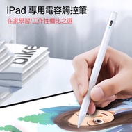DUX DUCIS - DUX-DUCIS iPad 專用細頭主動式電容觸控筆 Apple Pencil替代 - 白色