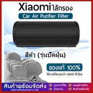 GG MALL สำหรับ ภายในรถยนต์ Xiaomi รุ่น Formaldehyde และ Carbon เครื่องฟอกอากาศ - Xiaomi Mi Mijia Car