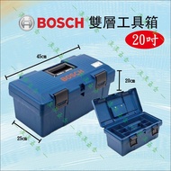 [Papai Hardware] BOSCH BOSCH 20 inch 24 inch Reinforced Plastic Steel Double-Layer Toolbox Double-La