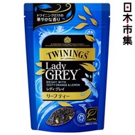 日版Twinings Lady Grey® 女伯爵茶 茶葉 袋裝 60g (829)【市集世界 - 日本市集】