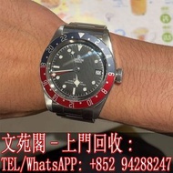 【文苑閣】實體店 全港上門 高價回收 手錶 勞力士 Rolex 刁陀 配貨帝舵 Tudor GMT 鋼版 歐米茄 OMEGA 萬國 IWC 愛彼 AP 卡地亞 cartier